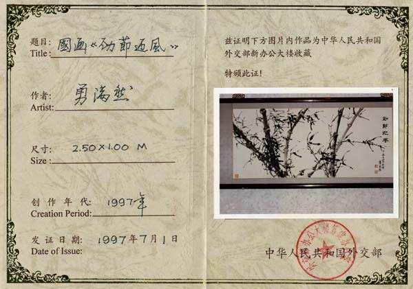 中国外交部收藏证书