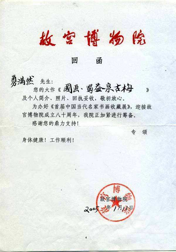 故宫博物院收藏证书