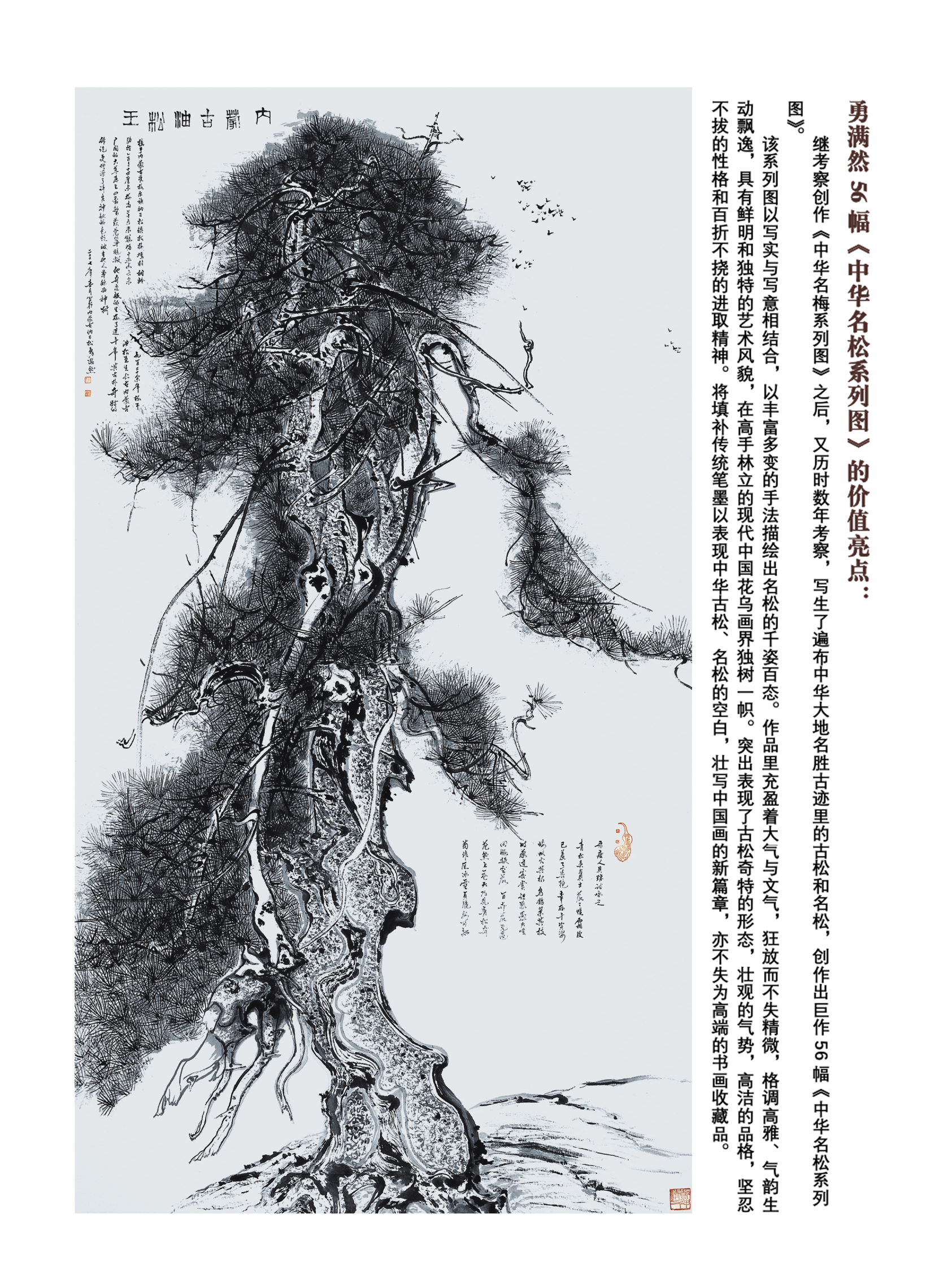 松主题作品价值