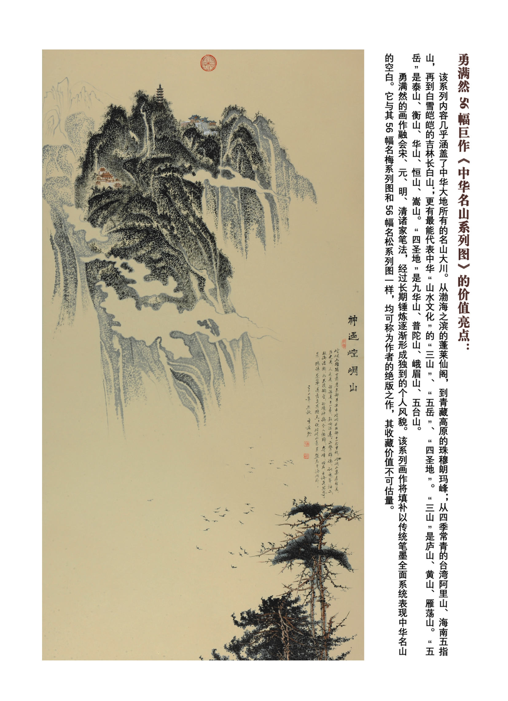 山主题作品价值